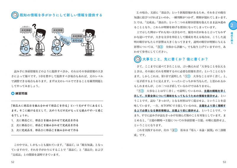 図解でわかる！理工系のためのよい文章の書き方 論文・レポートを自力